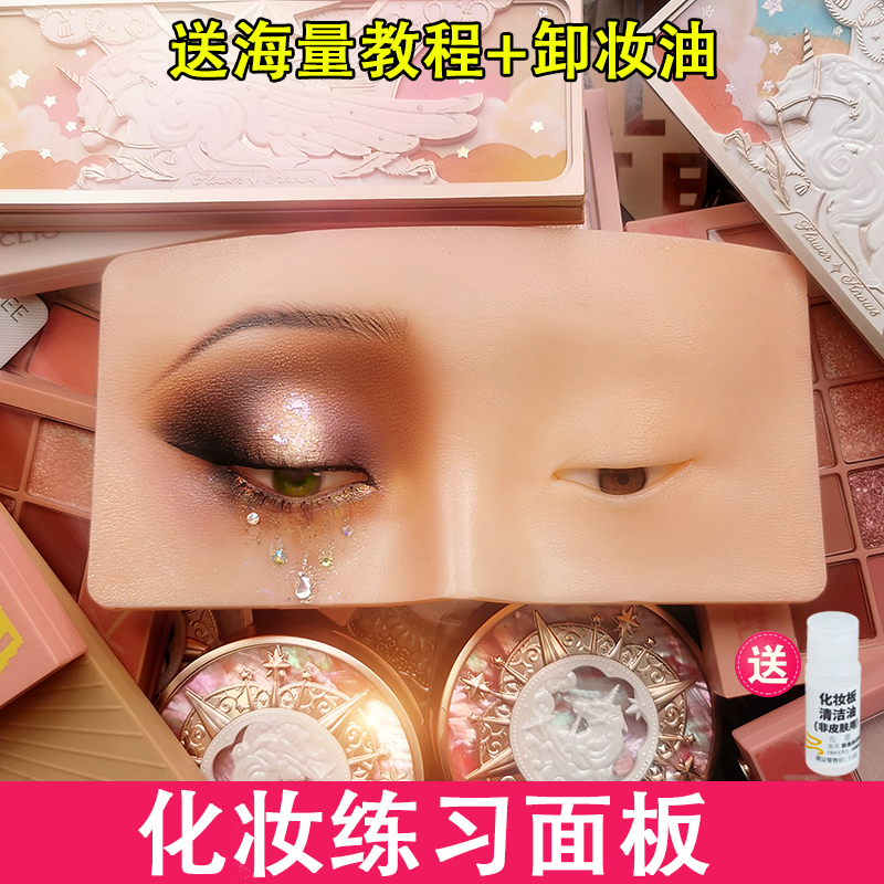 六年老店化妆练习面板
