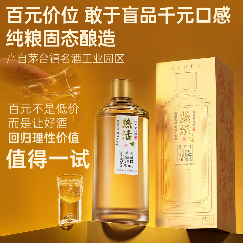 热活 酱香型白酒53度 贵州大曲高度白酒纯粮食酒礼盒装