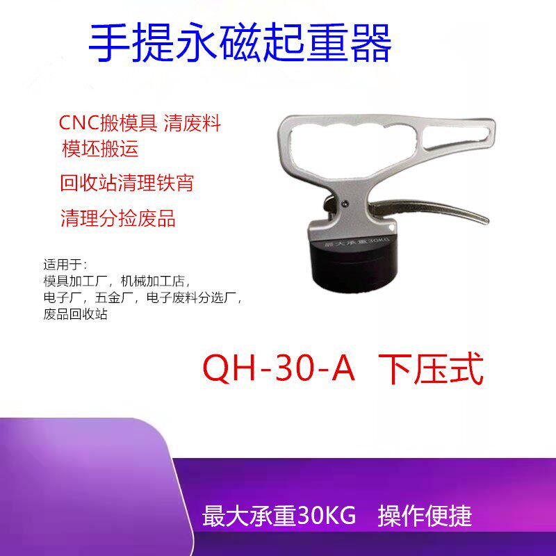 手提永磁起重器小型工业吸盘