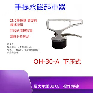 强力钕铁硼强磁永磁起重器吸铁石手提便携式取料器QH-30-A B C D