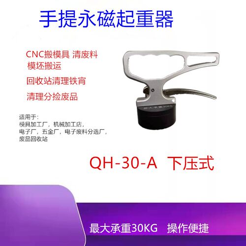 手提永磁起重器小型工业吸盘