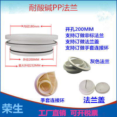 注液采样隔离200*180白色法兰