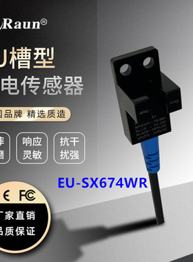 德国劳恩EU-SX674WR LU672-5NA LU674-5NA四线常开常闭光电传感器