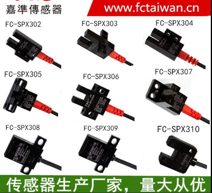 包邮台湾嘉准光电开关传感器FC-SPX308 309 310 315 四线常开NPN