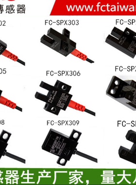 包邮台湾嘉准光电开关传感器FC-SPX308 309 310 315 四线常开NPN