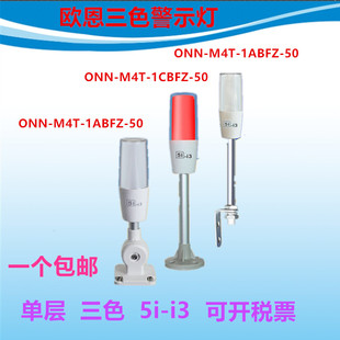 欧恩ONN-M4T-1ABFZ-50信号灯三色灯声光警示灯折叠24V带蜂鸣器