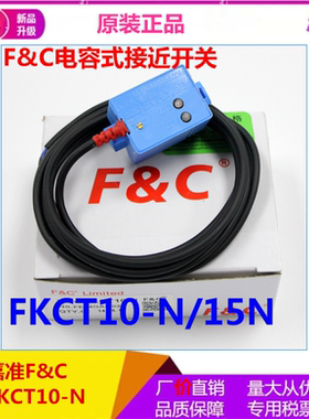 感器F&C电容式管道液位接近开关FKCT10-N FKCT15-N正品