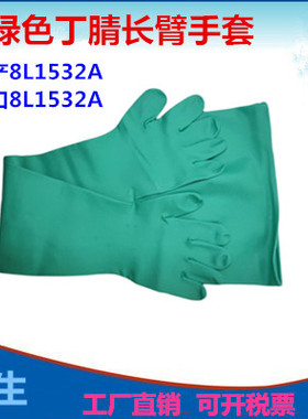 原装Hoeywell诺斯8L1532A耐酸碱丁睛不分左右手化学品防护手套