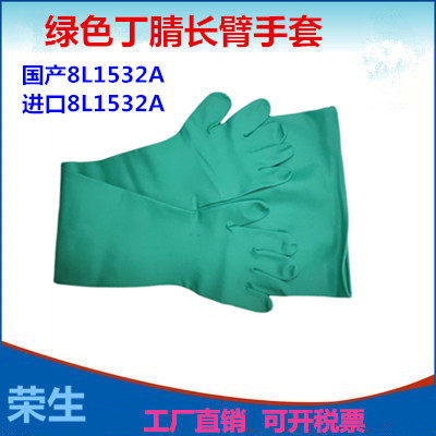 原装Hoeywell诺斯8L1532A耐酸碱丁睛不分左右手化学品防护手套