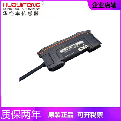 华怡丰口罩机多功能双数显光纤放大器NPN输出FR-J16N高速25μs