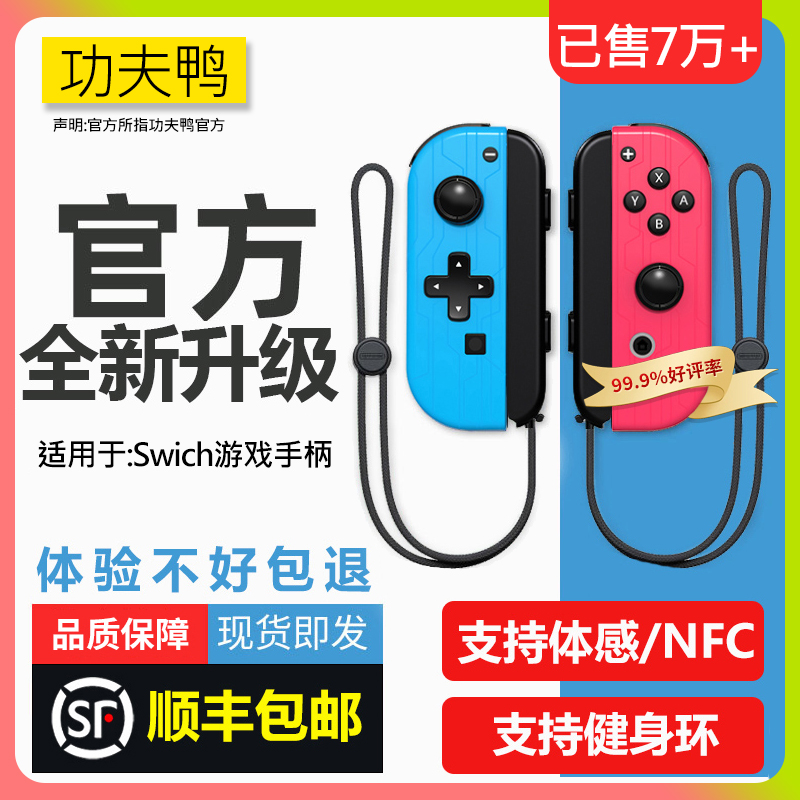 (顺丰)适用任天堂Switch2手柄JoyCon双人成行NS2原装国产体感震动