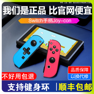 适用任天堂switch手柄joycon2手柄ns2左右手游戏握把原装体感震动