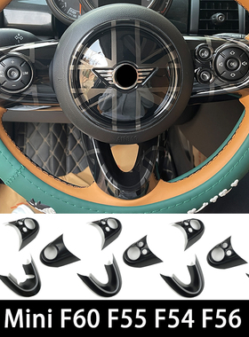 适用于宝马迷你mini F56F60F54F57F55方向盘按键装饰贴壳改装内饰
