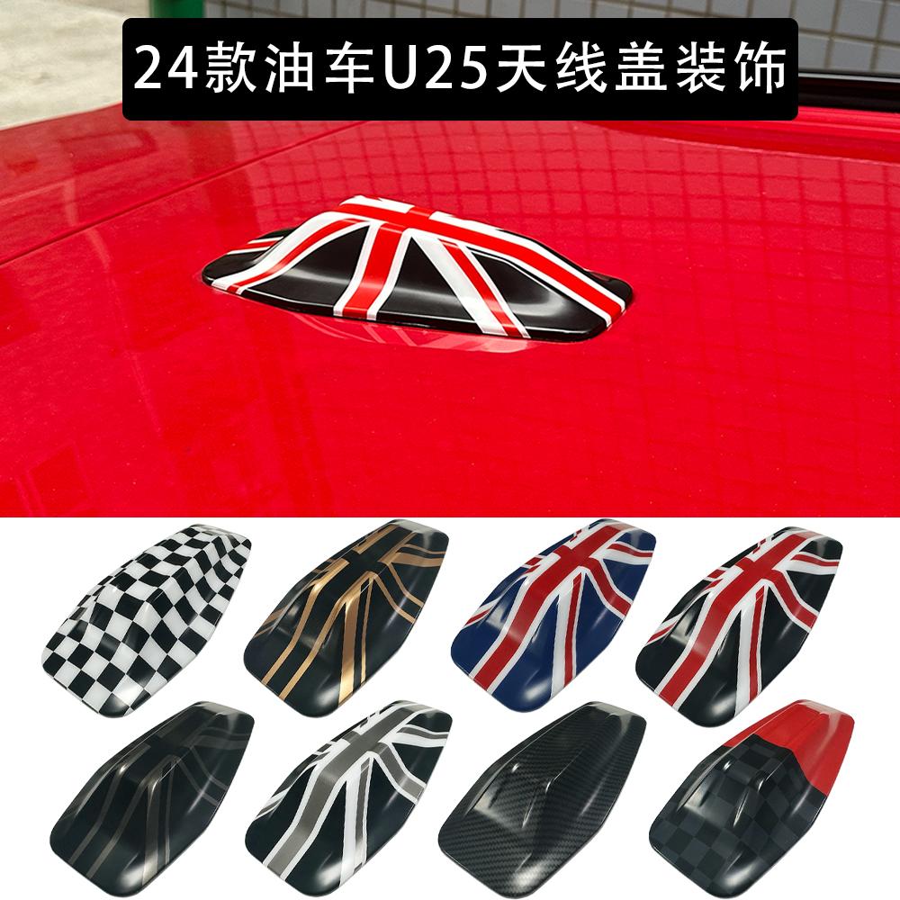 适用于24款宝马迷你mini U25车顶天线底座装饰壳改装