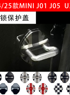适用于24款宝马mini新能源J01J05UF65U25门锁扣盖贴壳装饰防生锈