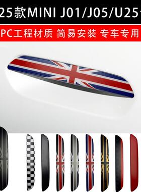 适用于24款宝马mini J01 J05 U25 车门外拉手壳保护外罩装饰改装