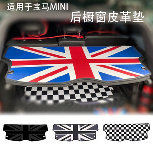 适用宝马mini后备箱遮物帘垫cooper countryman后橱窗皮革垫装饰