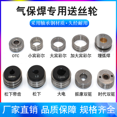 二保焊机送丝轮压丝轮