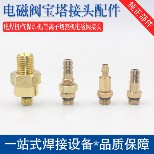 伽壹电磁阀宝塔接头厂家直销