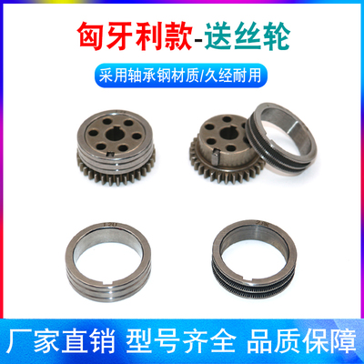 匈牙利式送丝轮熊谷送丝机导丝轮带齿403210送丝齿轮自动焊