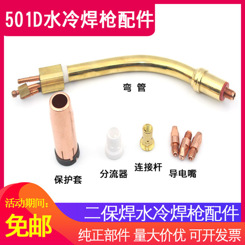 伽壹501D水冷焊枪配件