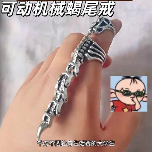 复古蝎子戒指可活动创意个性朋克嘻哈男女潮酷开口指环解压蝎尾戒