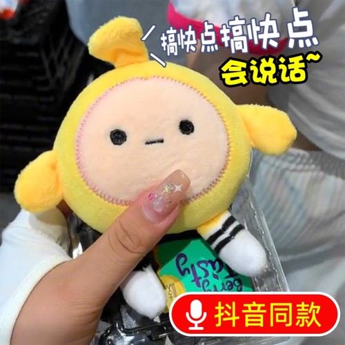 蛋仔派对嘴替小蛋仔玩偶会说话的香蕉猫挂件公仔语音发声玩具