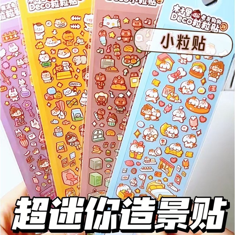 迷你小鼻嘎造景贴纸立体微缩场景免剪裁deco粒粒贴咕卡素材贴画