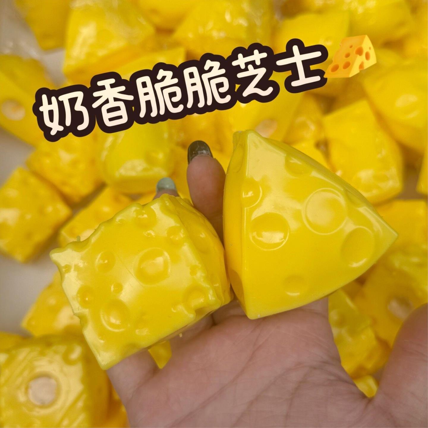 仿真芝士脆脆奶酪方形三角形mini奶酪纯手工制作手作球解压玩具