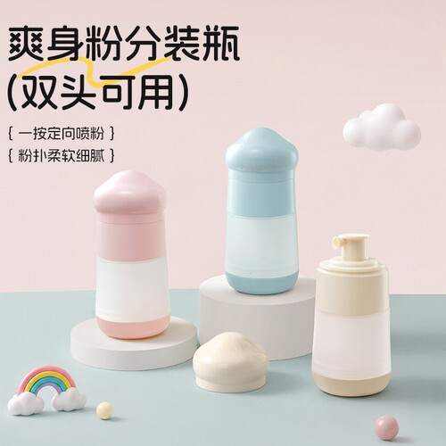 双头分装瓶二合一爽身粉收纳痱子粉喷瓶儿童宝宝旅行便携式密封瓶