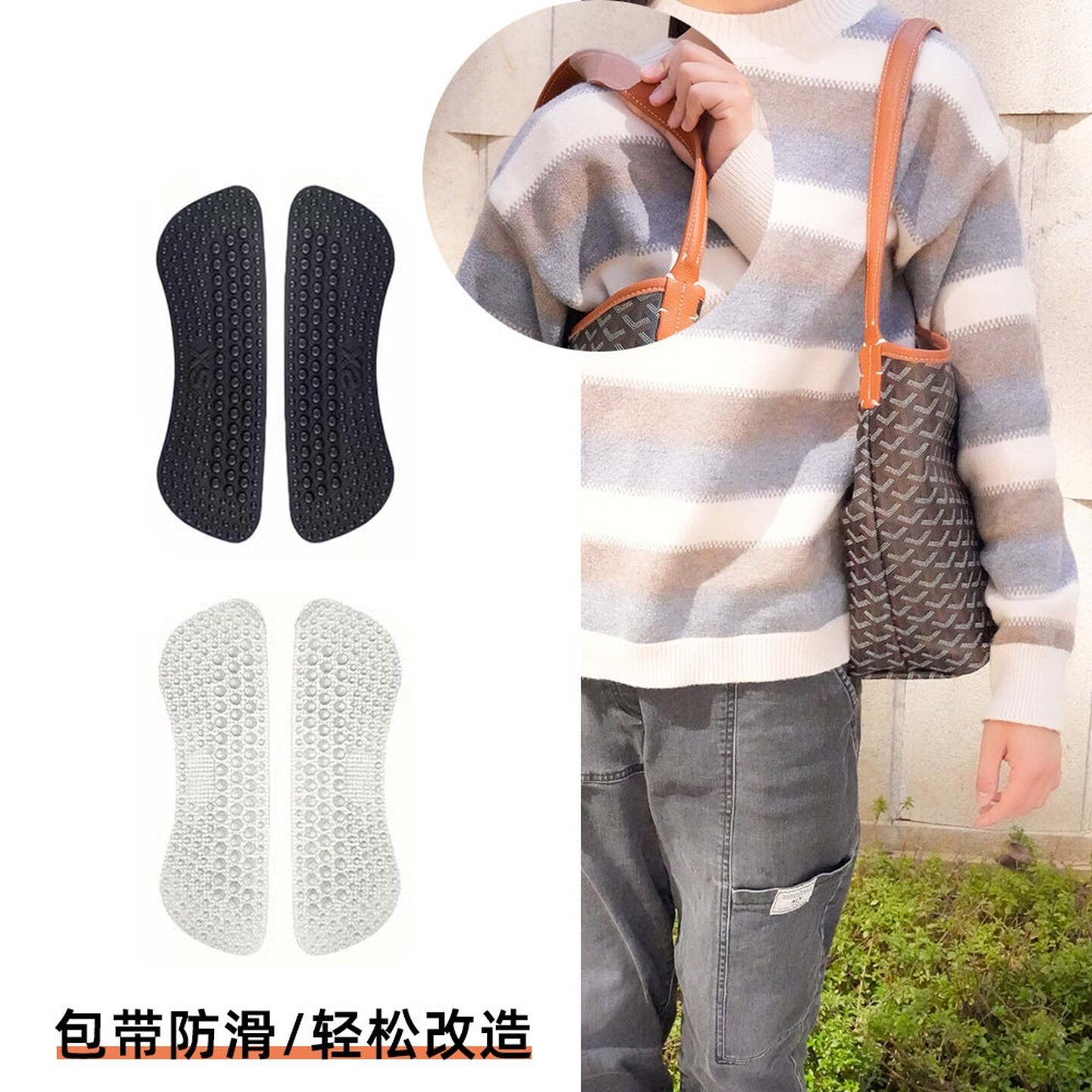 包包肩带防滑神器单肩双肩背包肩带防滑贴防掉落改造配件硅胶材质