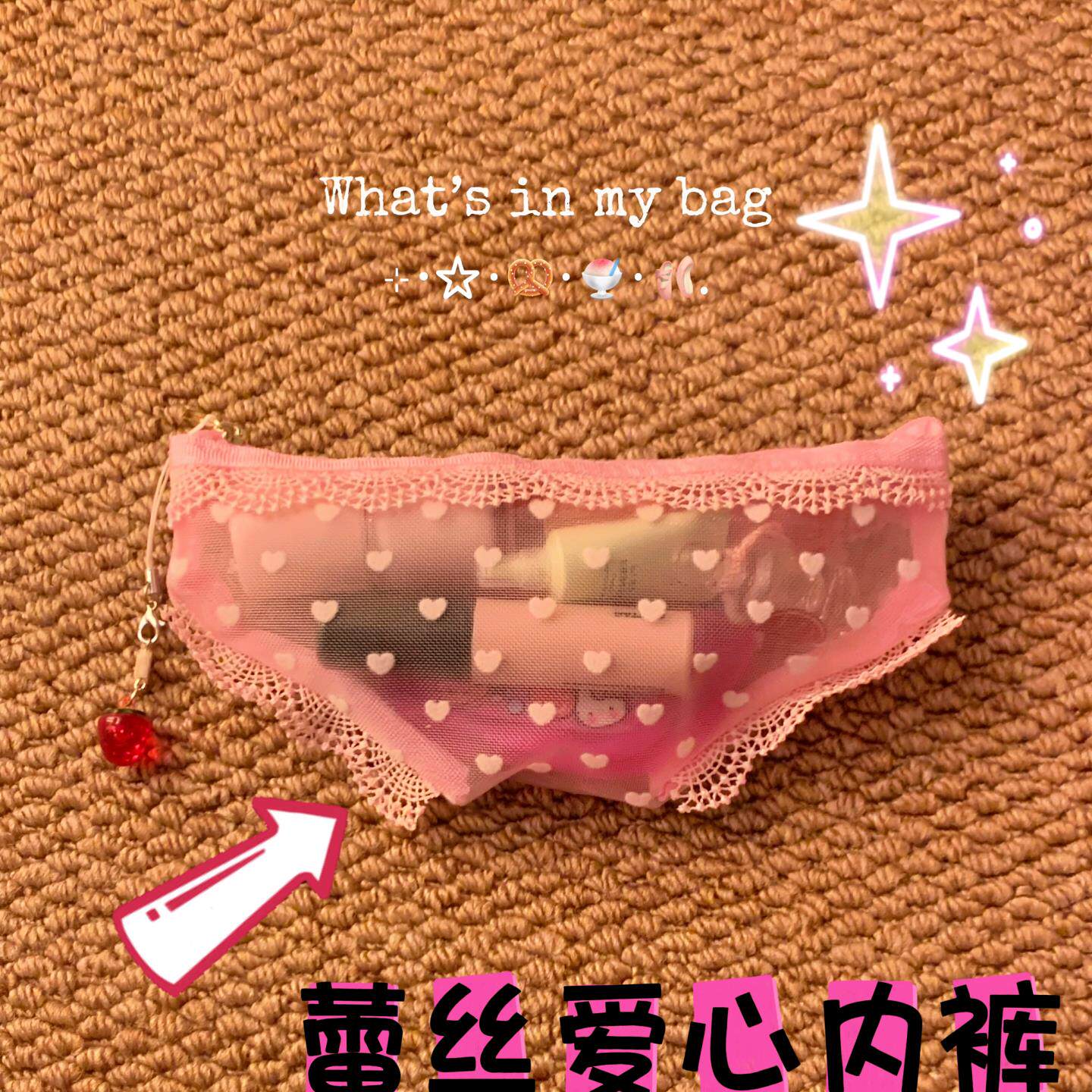 蕾丝爱心内裤化妆包防水零钱包包便携随身植绒化妆品口红包收纳包