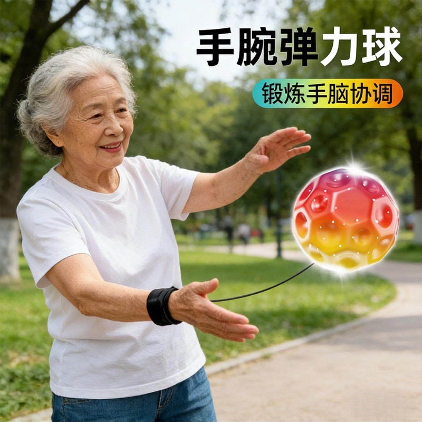老人益智解闷玩具防痴呆反应力训练手臂力量锻炼神器回弹力手腕球
