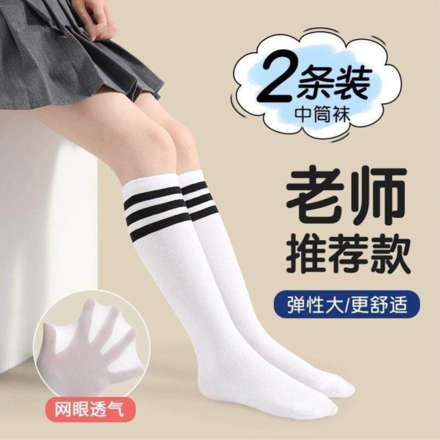 儿童白色长筒袜夏季薄款网眼中筒袜子学生足球袜幼儿园表演小腿袜