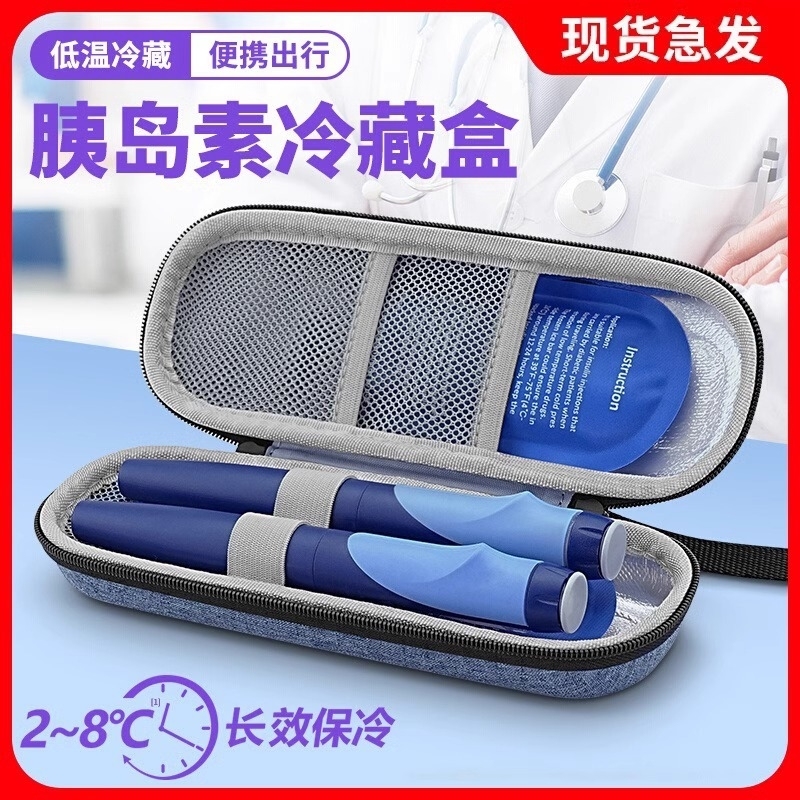胰岛素冷藏盒可携式保温专用随身注射笔盒药品小型收纳盒冷藏小冰