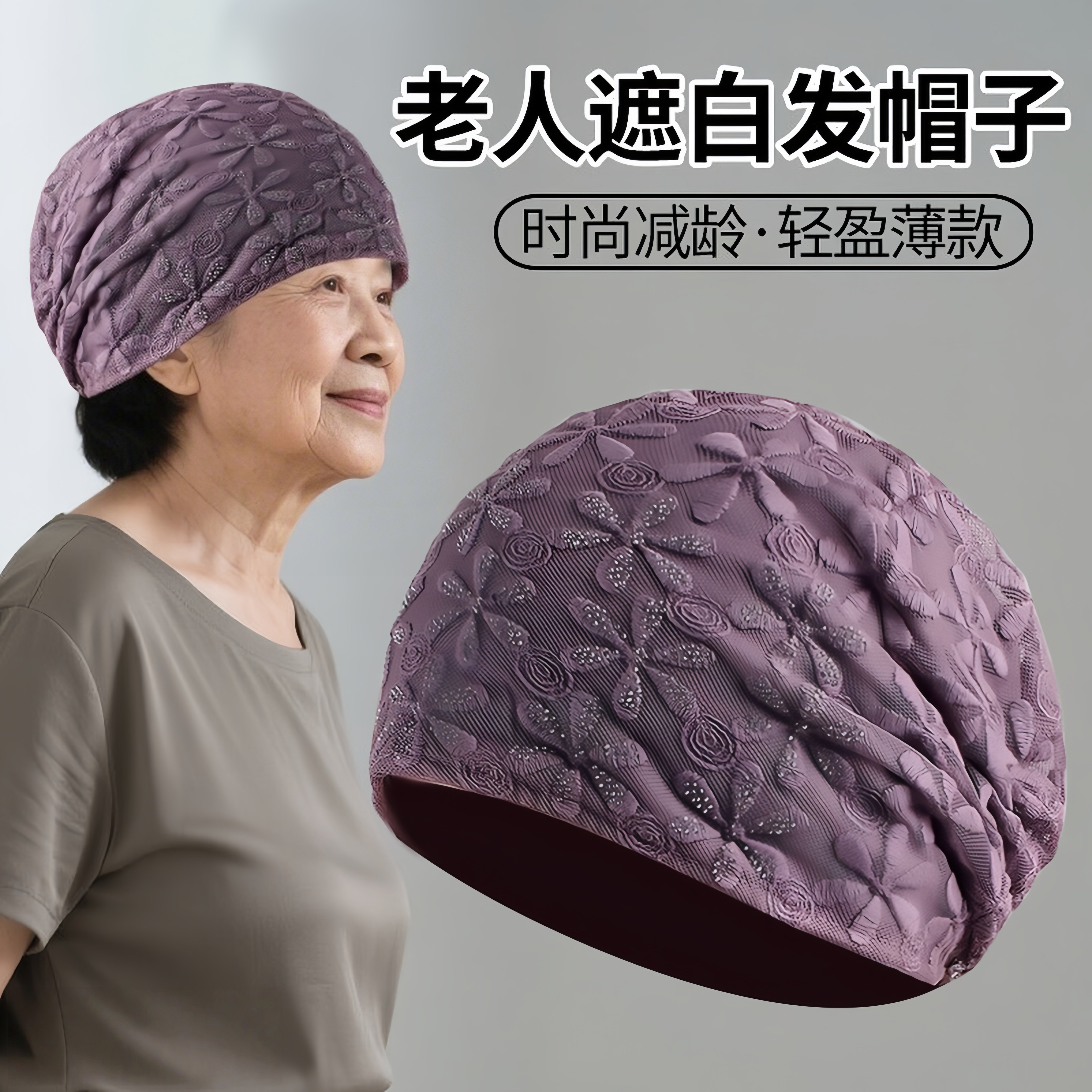 夏天薄款新款洋气中老年遮白发的帽子70多岁老太太头巾帽女士春秋