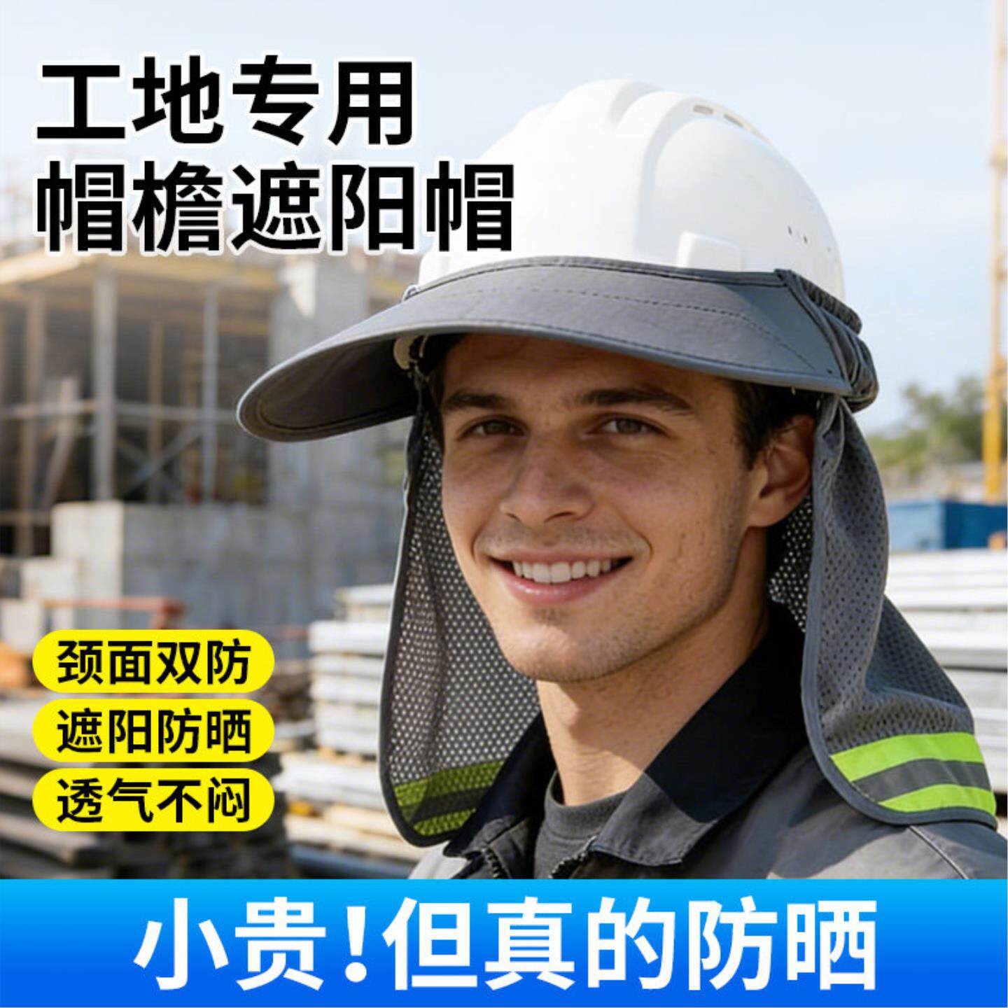 安全帽防晒帽檐施工地遮阳罩男透气太阳帽子全脸防紫外线夏日神器