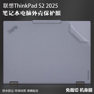 电脑贴膜适用2025款联想ThinkPad S2 Gen10笔记本外壳保护膜S3机身S2 yoga透明2in1磨砂Gen9/8/7/6/5纯色贴纸