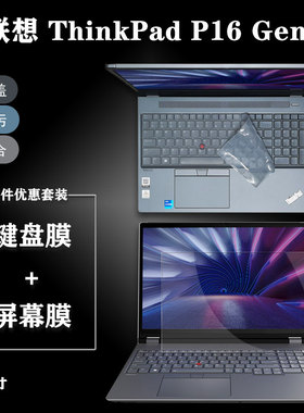 2023款16寸联想笔记本电脑屏幕保护贴膜ThinkPad P16V高清Z16磨砂T16防蓝光钢化P16s键盘防尘罩E16全套配件