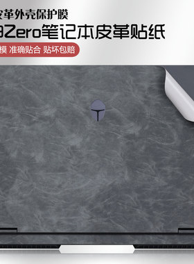 适用2025款笔记本雷神Zero16Pro电脑保护膜16寸雷神笔记本18寸Zero18Pro外壳皮革纤维Zero16 24/23/22款贴膜