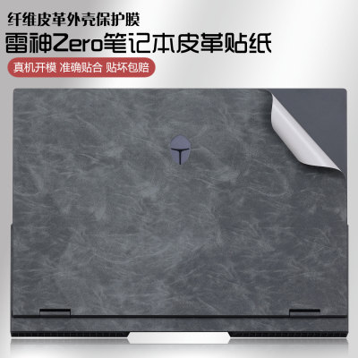 适用2025款笔记本雷神Zero16Pro电脑保护膜16寸雷神笔记本18寸Zero18Pro外壳皮革纤维Zero16 24/23/22款贴膜