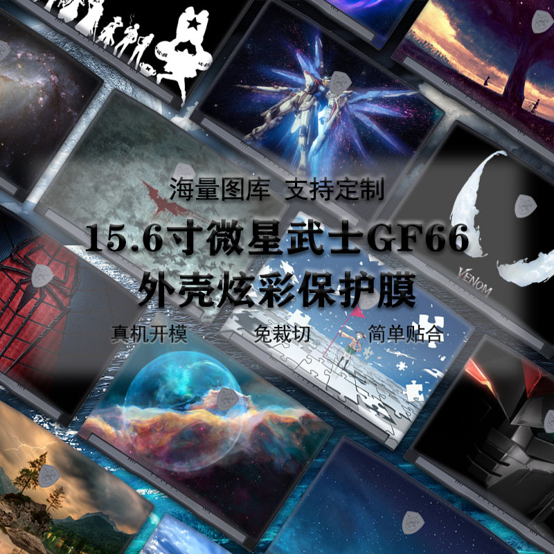 全新升级 防水防划痕 易贴不留胶 可定制
