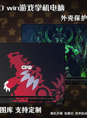 适用GPD Win Max2 2024/23迷你游戏机win2外壳贴膜win mini掌上电脑贴纸win4图案定制Pocket3/4机身P2Max贴纸