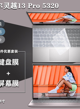 2022款13.3寸戴尔笔记本电脑灵越Inspiron13Pro5320屏幕保护贴膜高清磨砂防蓝光钢化5310键盘防尘罩全套配件