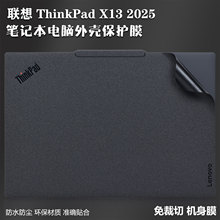 笔记本贴膜适用2025款联想ThinkPad X13电脑外壳保护膜Gen6/5/4/3/2/1机身yoga纯色X13s磨砂CAT4纹理X390贴纸