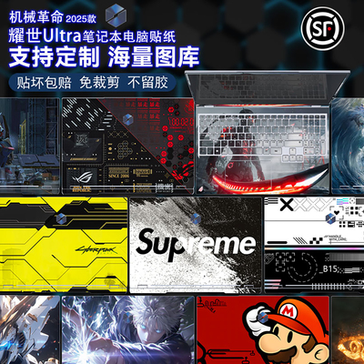 机械革命笔记本电脑保护图案贴膜