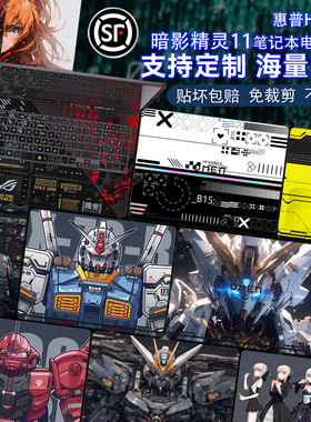 笔记本贴纸适用2025款惠普暗影精灵11电脑外壳保护膜16-am机身10/9/8/7/6图案可定制16寸slim炫彩贴膜乐享版