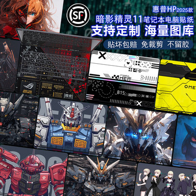 笔记本贴纸适用2025款惠普暗影精灵11电脑外壳保护膜16-am机身10/9/8/7/6图案可定制16寸slim炫彩贴膜乐享版