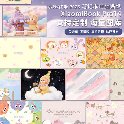 适用2026款小米XiaomiBookPro14笔记本外壳保护贴膜红米RedmiBook14电脑机身贴纸Pro16卡通红米16图案可定制
