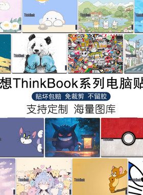 适用2025款联想ThinkBook14 G8+笔记本贴纸14+G7电脑保护膜14 G6机身15S G5图案定制13X G2外壳14S G4贴纸13S